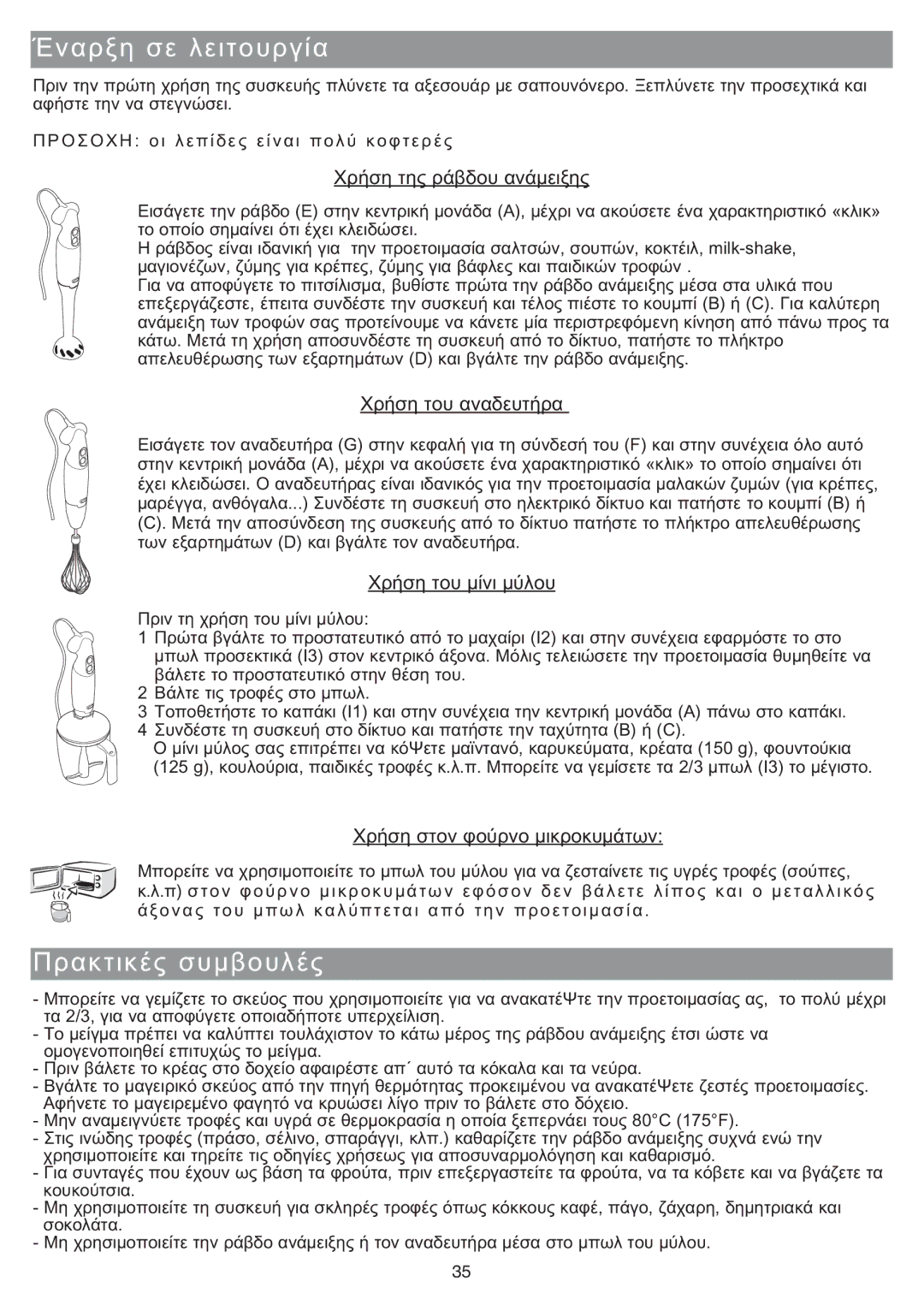 Tefal HB713142, HB713180, HB711115, HB703163, HB713131, HB703150, HB713161, HB713141 manual Α κ τ ι κ 