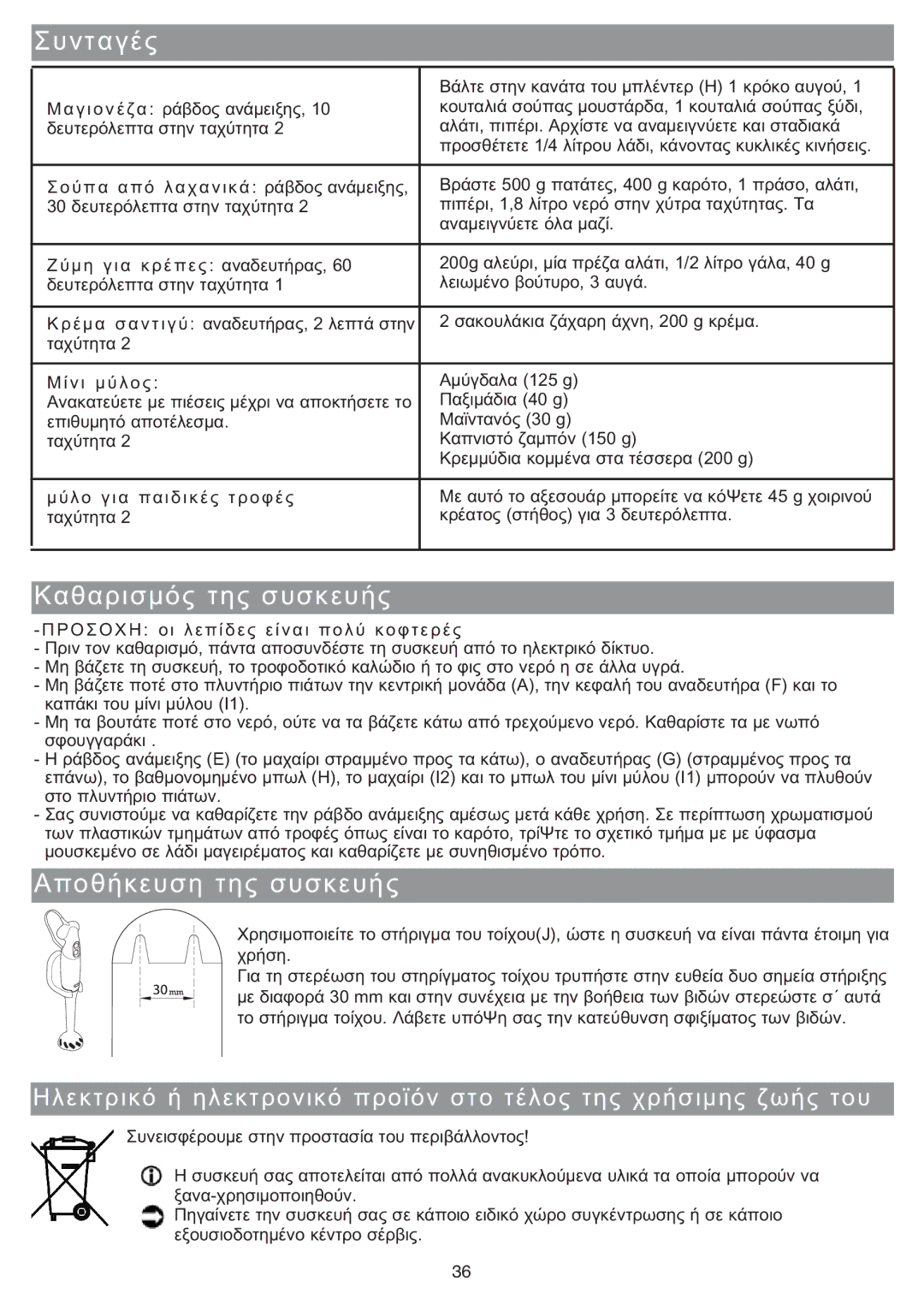 Tefal HB713141, HB713180, HB711115, HB703163, HB713131, HB703150, HB713161, HB713142 manual Ο θ 