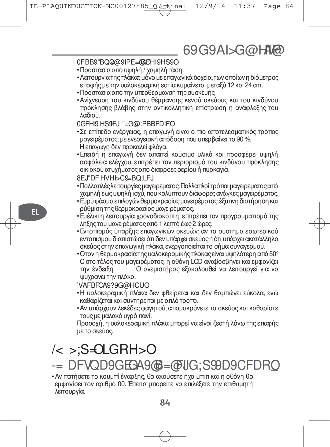 Tefal IH201865, IH201866, IH201840, IH201812 manual Χαρακτηριστικά, Μενούέναρξης καιλειτουργία αναμονής 