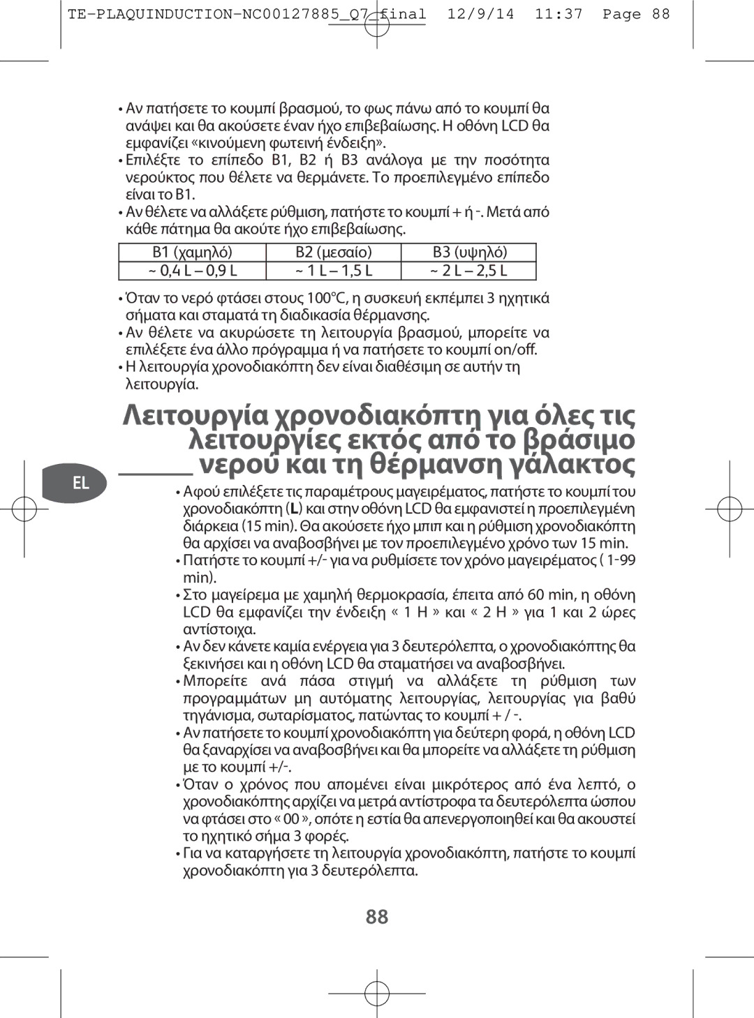 Tefal IH201865, IH201866, IH201840, IH201812 manual B3 υψηλό, Αφούεπιλέξετετιςπαραμέτρουςμαγειρέματος,πατήστετοκουμπίτου 