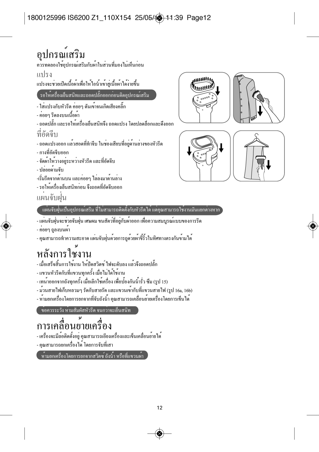 Tefal IS6200CGS, IS6200Z1, IS6300M1, IS6300Q1, IS6300U2, IS6350T1, IS6300U1 1800125996 IS6200 Z1110X154 25/05/12 1139 PAGE12 