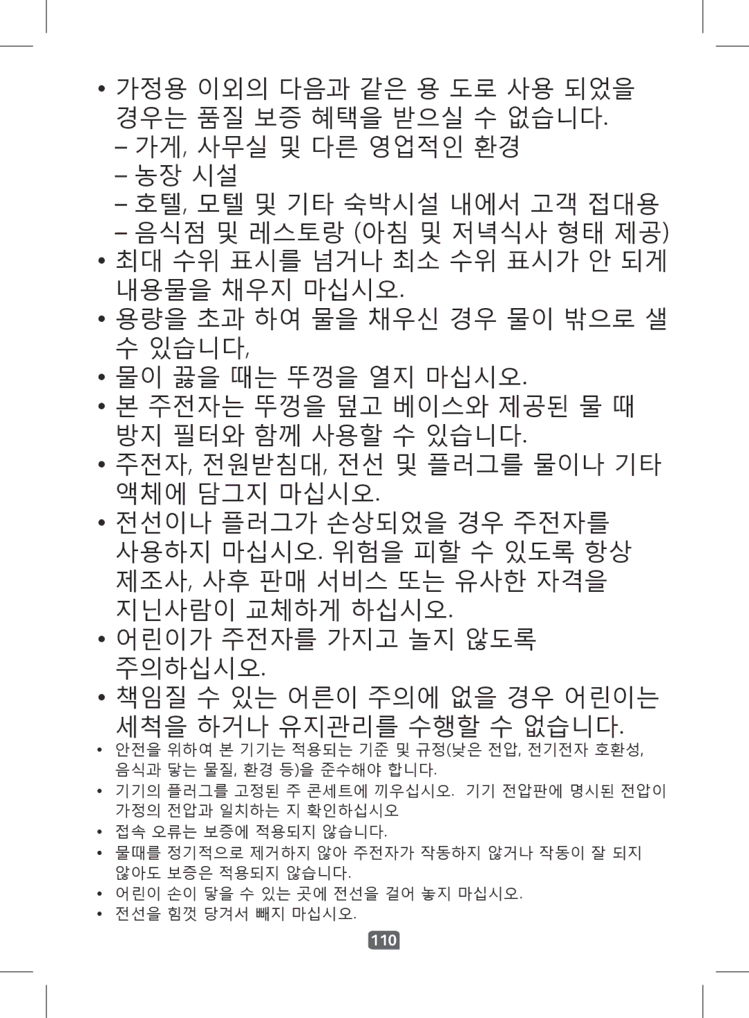 Tefal KI501DKR manual 책임질 수 있는 어른이 주의에 없을 경우 어린이는 세척을 하거나 유지관리를 수행할 수 없습니다, 110 