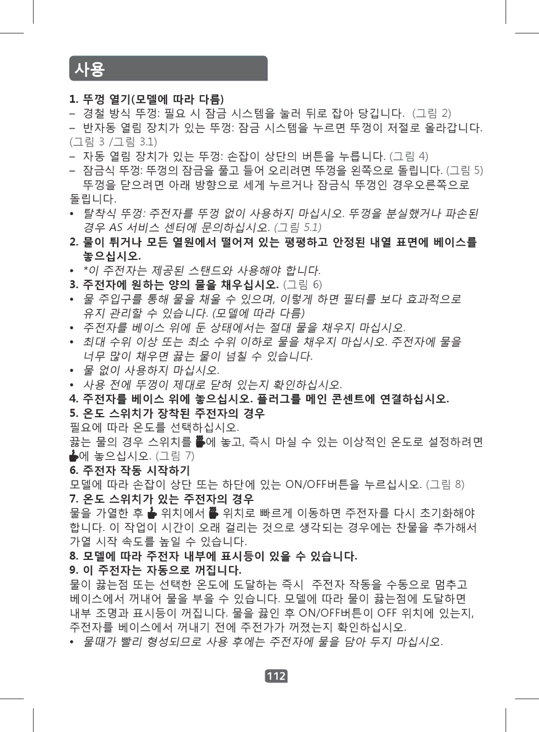 Tefal KI501DKR manual 뚜껑 열기모델에 따라 다름, 112 