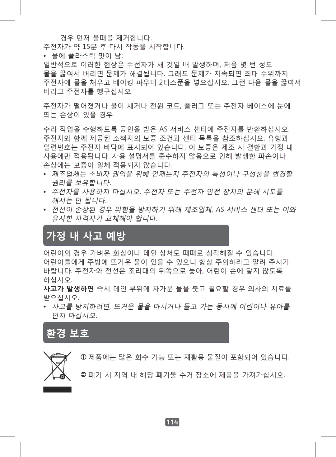 Tefal KI501DKR manual 가정 내 사고 예방, 114 