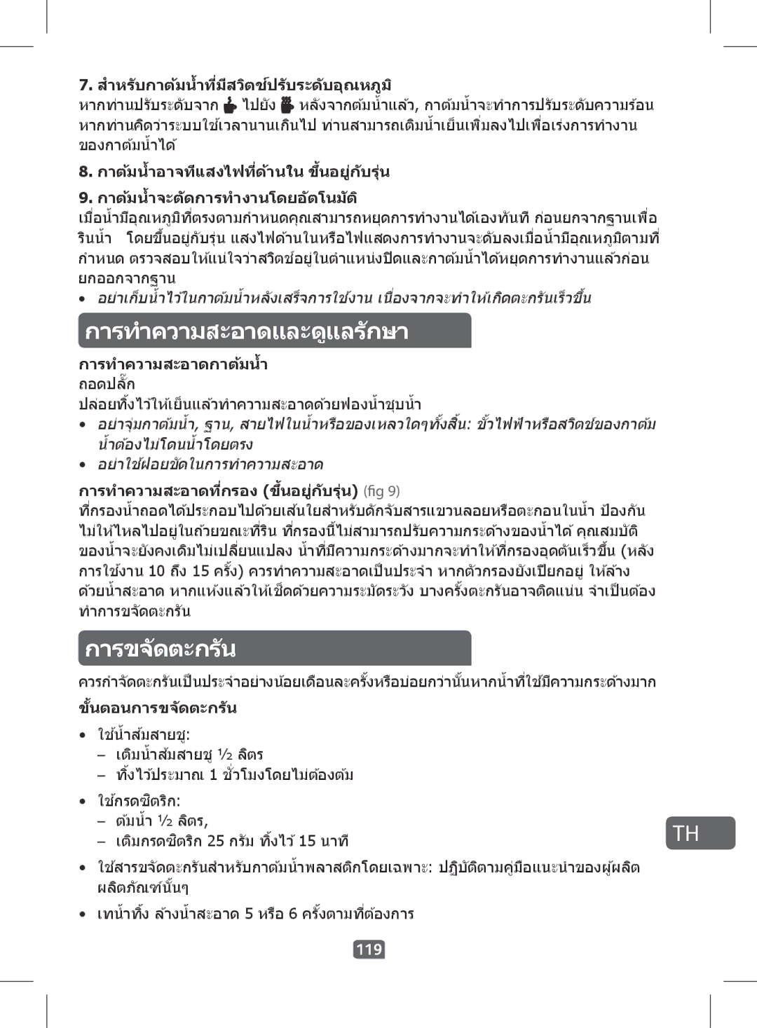 Tefal KI501DKR manual การทำความสะอาดและดูแลร ักษา, 119 