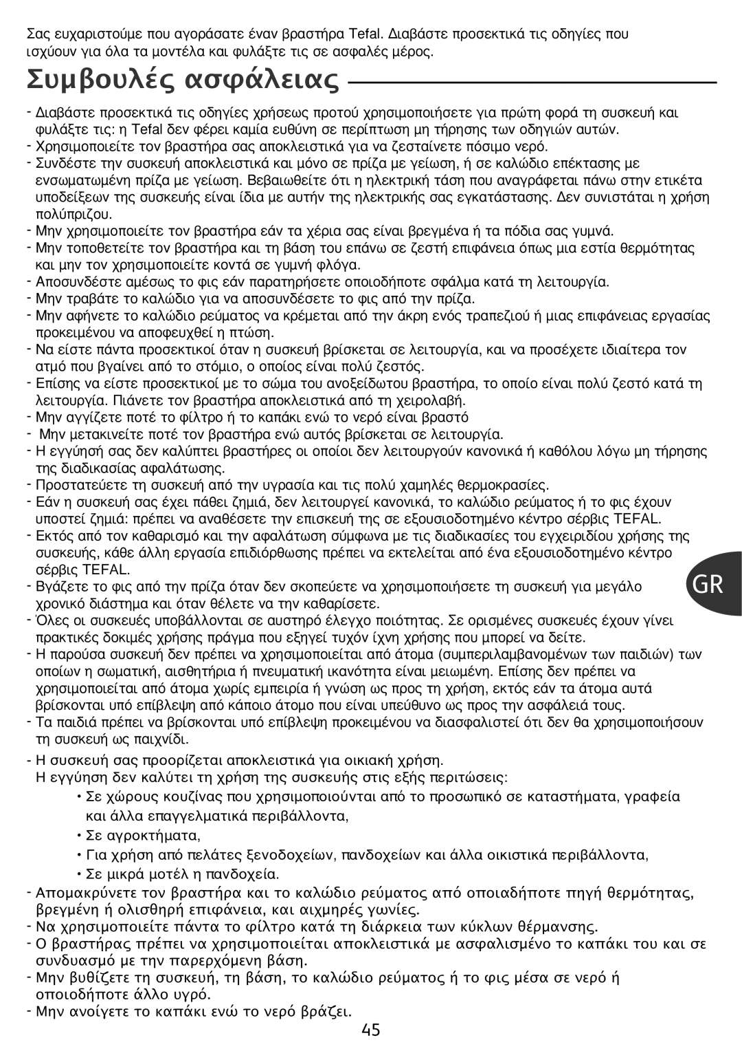 Tefal KO299110, KO299173, KO299131, KO299130, KO29913E, KO299170, KO299140, KO2991JP, KO299172 Συµβουλές ασφάλειας, ¤Ú‚È˜ Tefal 