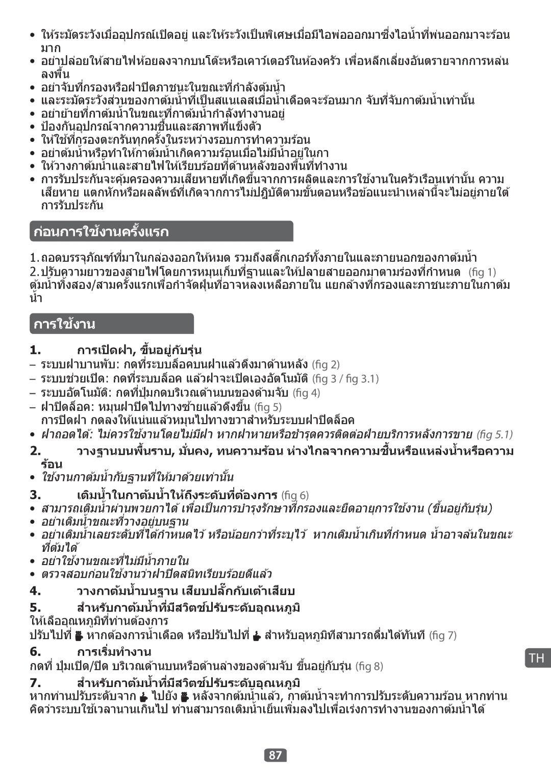 Tefal KO299827, KO299815, KO299840, KO299850, KO299830, KO299851, KO299831 manual ก่อนการใชงานคร้ ั้งแรก 