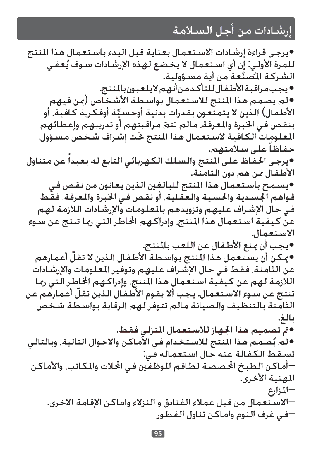 Tefal KO299831, KO299815, KO299840, KO299850, KO299830, KO299851, KO299827 manual ةملاسلا لجأ نم تاداشرإ 