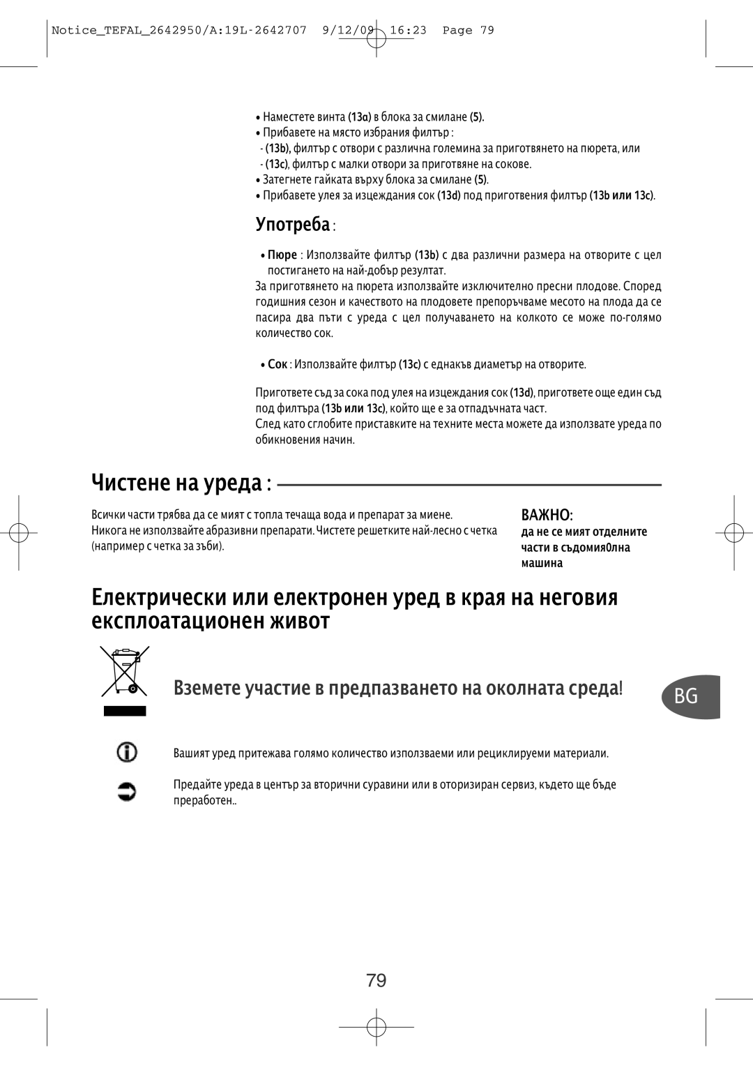 Tefal ME710850, ME71083E manual Чистененауреда, Вземетеучастиевпредпазванетонаоколнатасреда! BG 