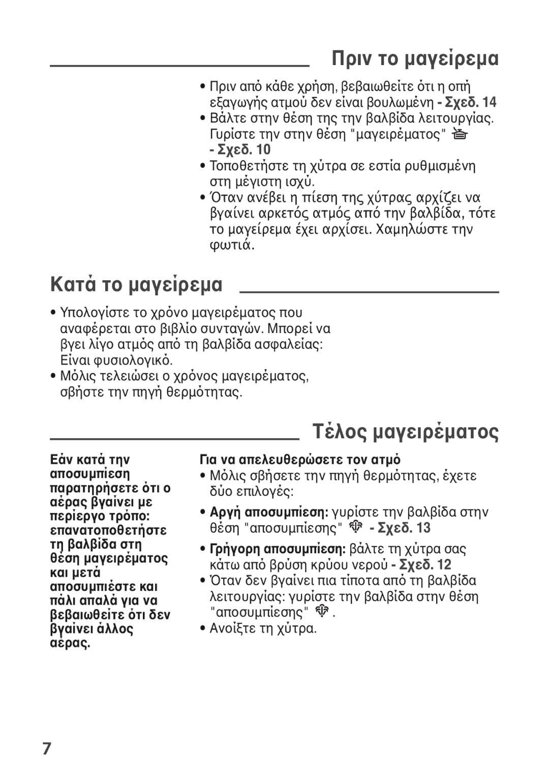 Tefal P0541152, P0541155 manual Για να απελευθερώσετε τν ατµ, Γρήγρ η απ συµπίεση άλτε τη ύτρα σας 