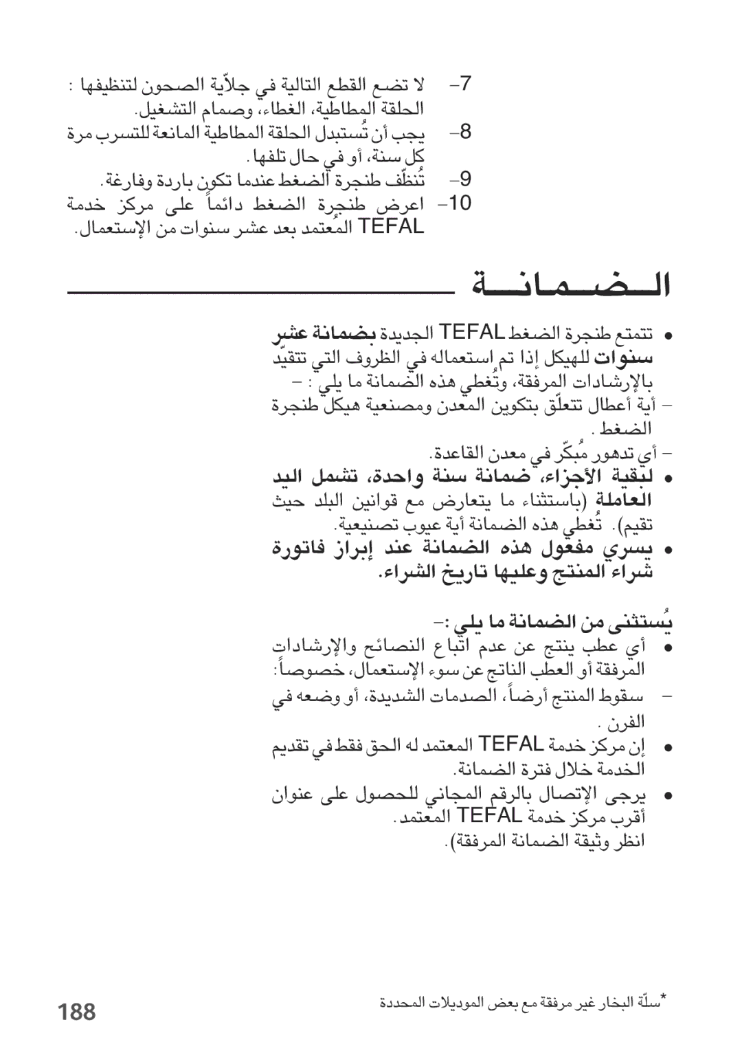 Tefal P2634631 manual 188, «∞CGj 