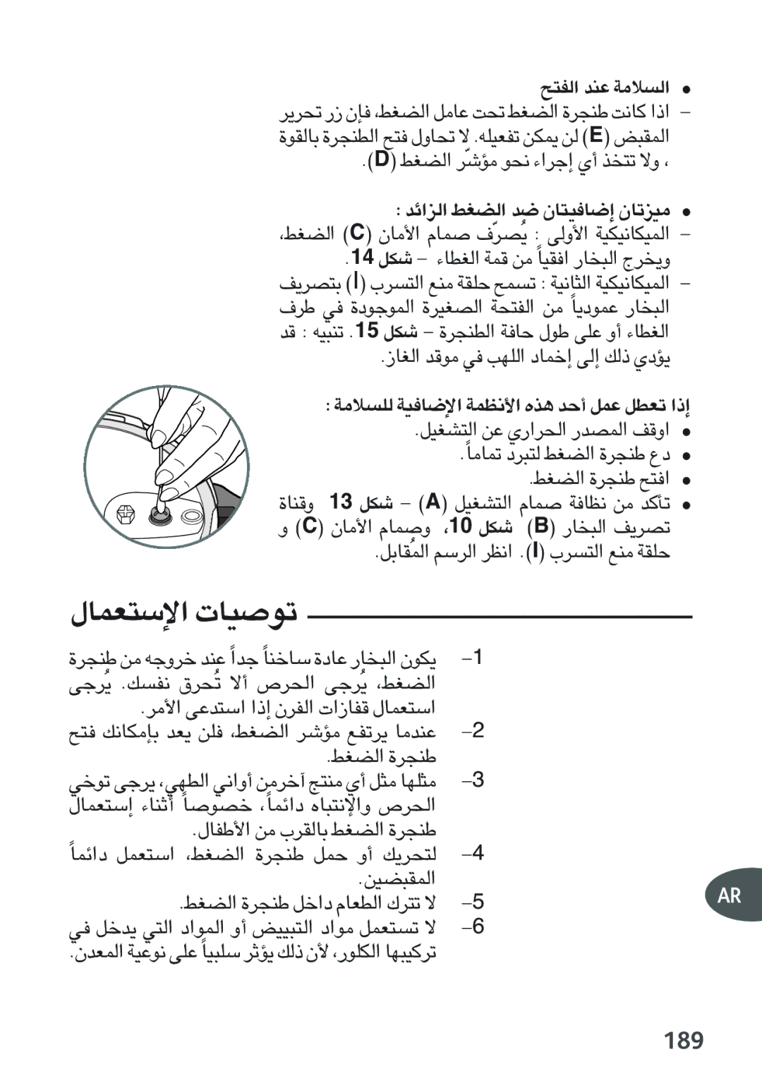 Tefal P2634631 manual 189, ¥Ôd§v .≤Hºp ¢Ôd‚ √ô «∞d’ ¥Ôd§v «∞CGj 