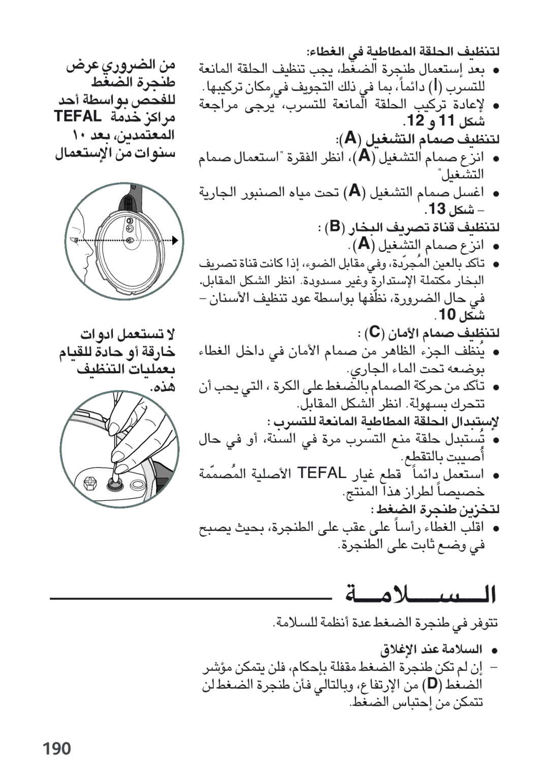 Tefal P2634631 manual 190, ∞K∑ºd» «∞LU≤FW «∞LDUOW «∞KIW ùß∑∂b«‰, «ù¨ö‚ ´Mb «∞ºö±W 