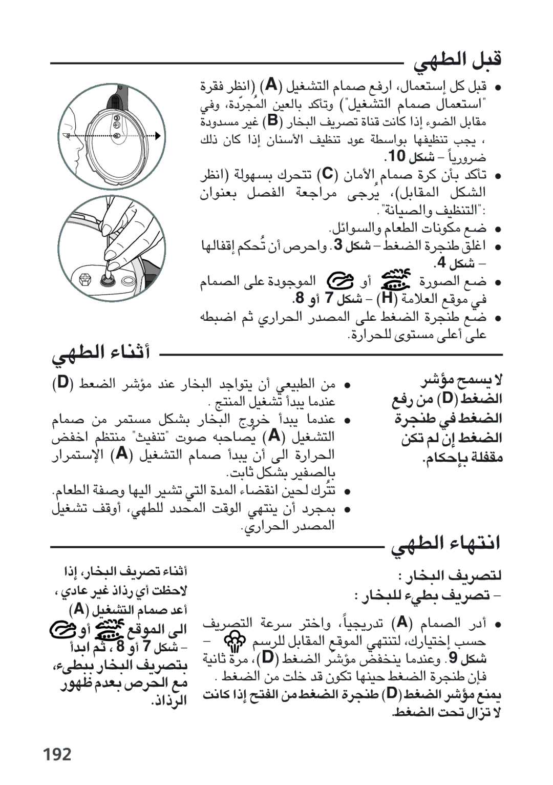 Tefal P2634631 manual 192, ¥Ôd§v, ∞K∂ªU¸ Dw¡ ¢Bd¥n, «b√ £r ∂Dv¡, «∞∂ªU¸ ∑Bd¥n 