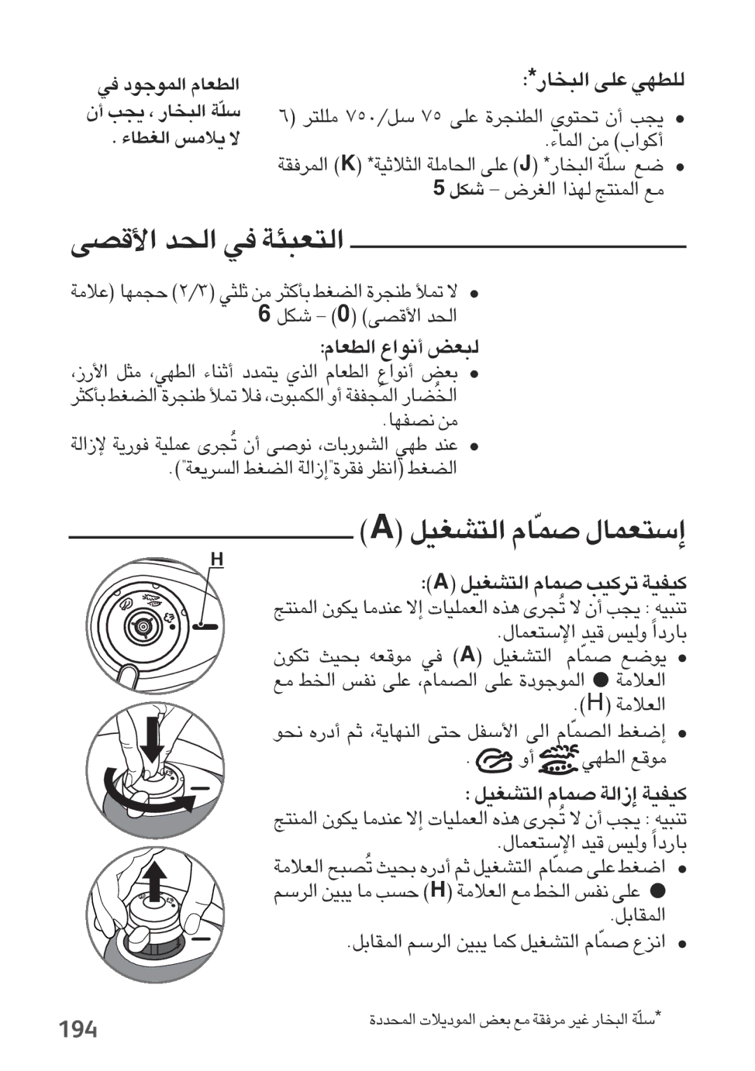 Tefal P2634631 manual 194, ≠w «∞Lu§uœ «∞DFUÂ «∞∂ªU¸ ´Kv ∞KDNw 