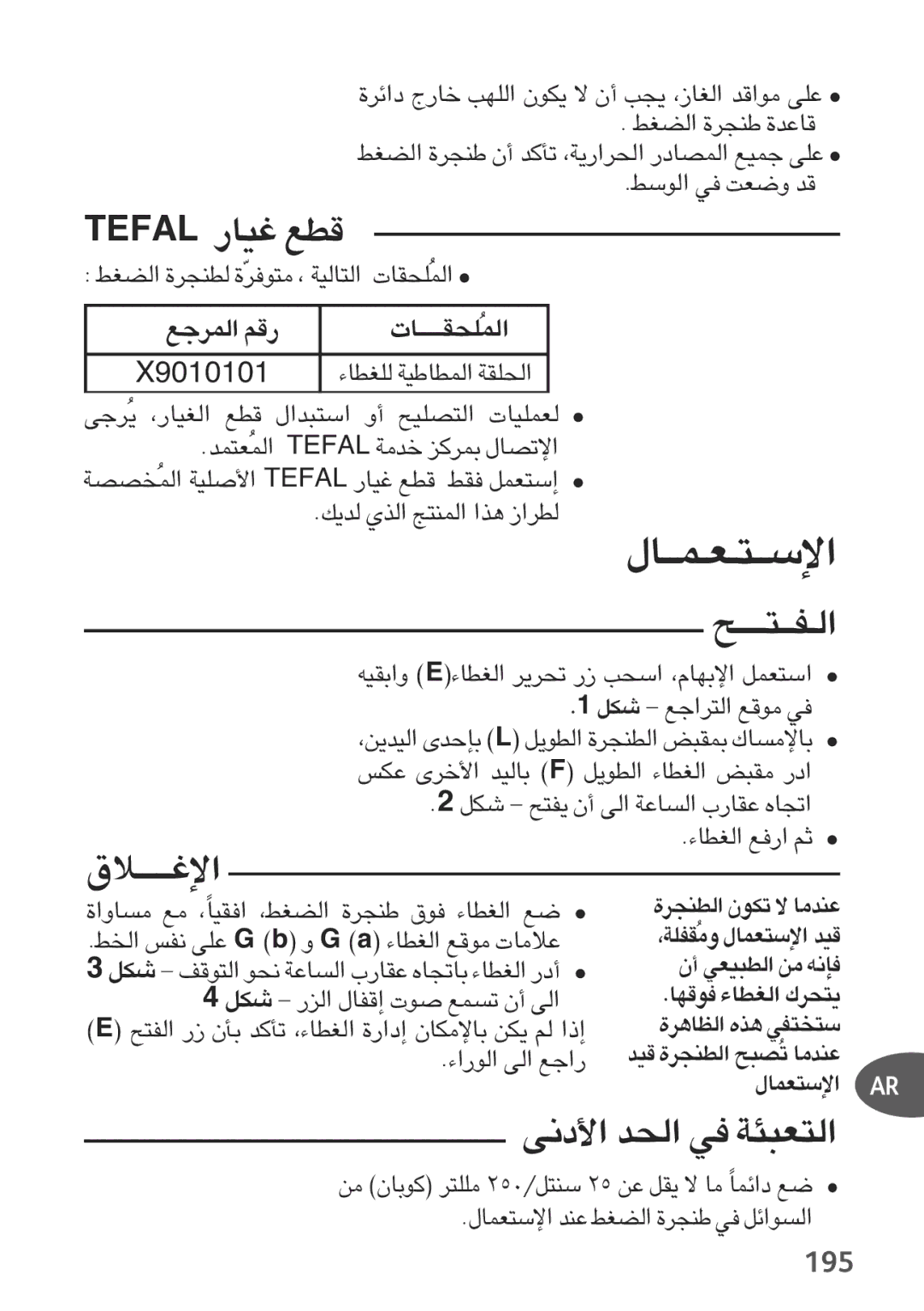 Tefal P2634631 manual 195, «∞Ld§l ¸Ær, «ùß‡‡∑‡F‡L‡‡U‰, ≤v« «∞b ≠w «∞∑F∂µW, «∞Lôki‡‡‡‡‡U‹ 