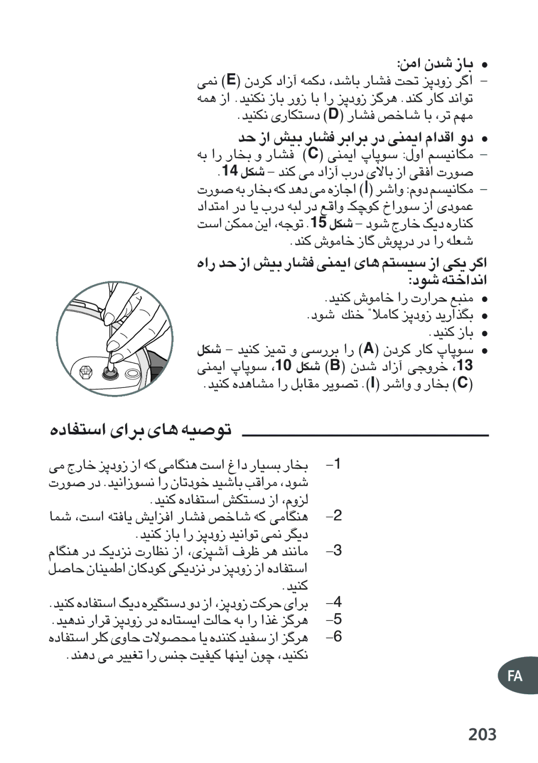 Tefal P2634631 manual 203, BÊ ¬«œ îdË§v, « g ≠AU¸ d«d œ¸ «LMv «Æb«Â œË, Uœ «≤b«î∑t 