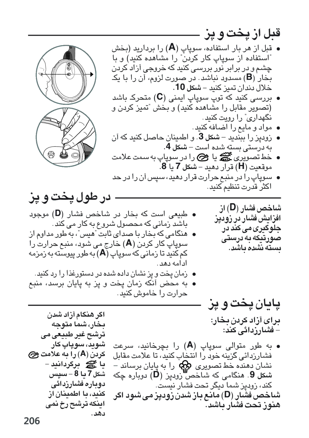 Tefal P2634631 manual 206, ≠AU¸ Uîh, ±v ∂Fv ¨d ¢d` 