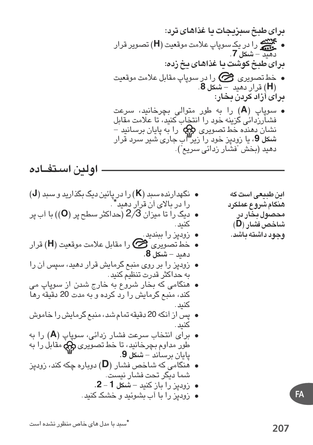 Tefal P2634631 manual 207, ±uÆFX ´ö±X ±IUq ßuÄUÛ œ¸ ¸«, ßd´X âdîU≤b, ±∑u«∞v u¸ t ¸« ßuÄUÛ, Øt «ßX ∂OFv «¥s 