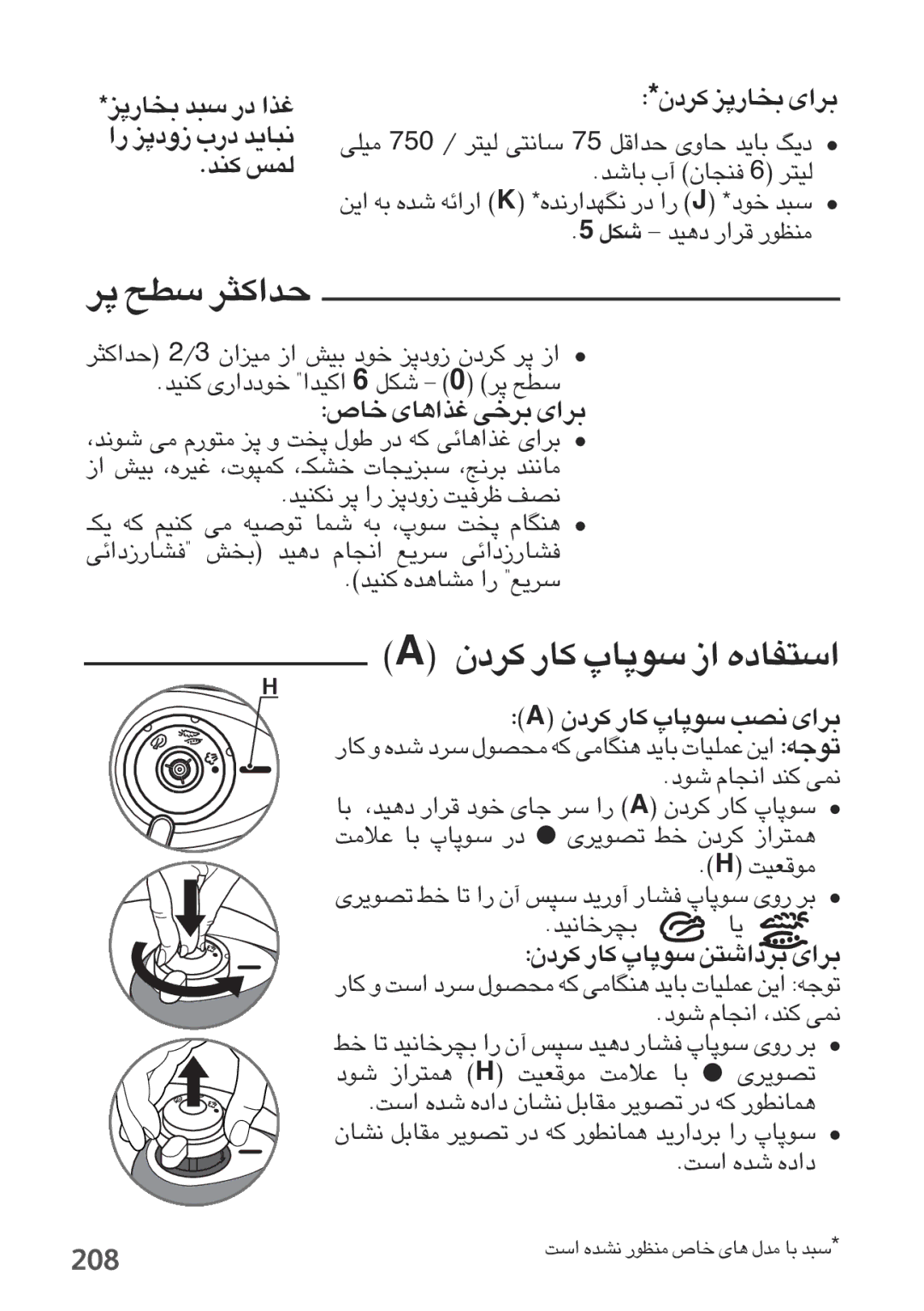 Tefal P2634631 manual 208, ¸« ËœÄe œ¸» ≤∂Ub, ´ö±X U ßuÄUÛ œ¸ ¢BudÈ îj ØdœÊ ≥L∑d«, Uœ ≥L∑d« H ±uÆFX ´ö±X 