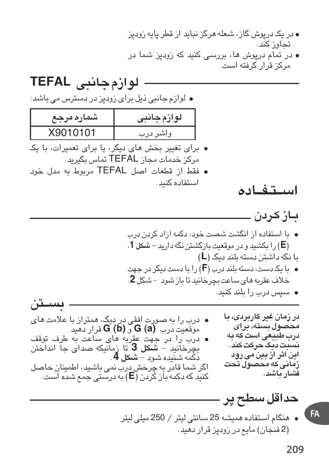 Tefal P2634631 209, §U≤∂v ∞u«Â, Îuœ ±b‰ t ±du Lafet «Åq ÆDFU‹ « ≠Ij, ¢uÆn d· t ßU´X ≥UÈ ´Idt §NX œ¸ ¸« œ¸», Jq âdîU≤b 