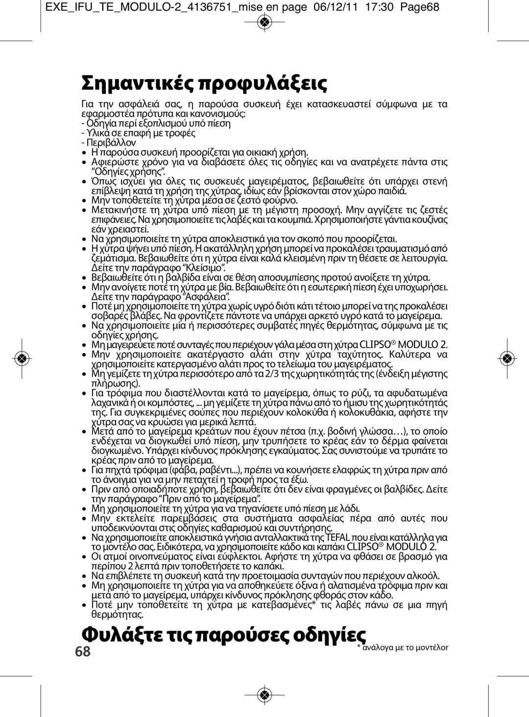 Tefal P4281464, P4281466, P4281463, P4281465, P4281462 manual Σημαντικές προφυλάξεις, Φυλάξτε τις παρούσες οδηγίες 