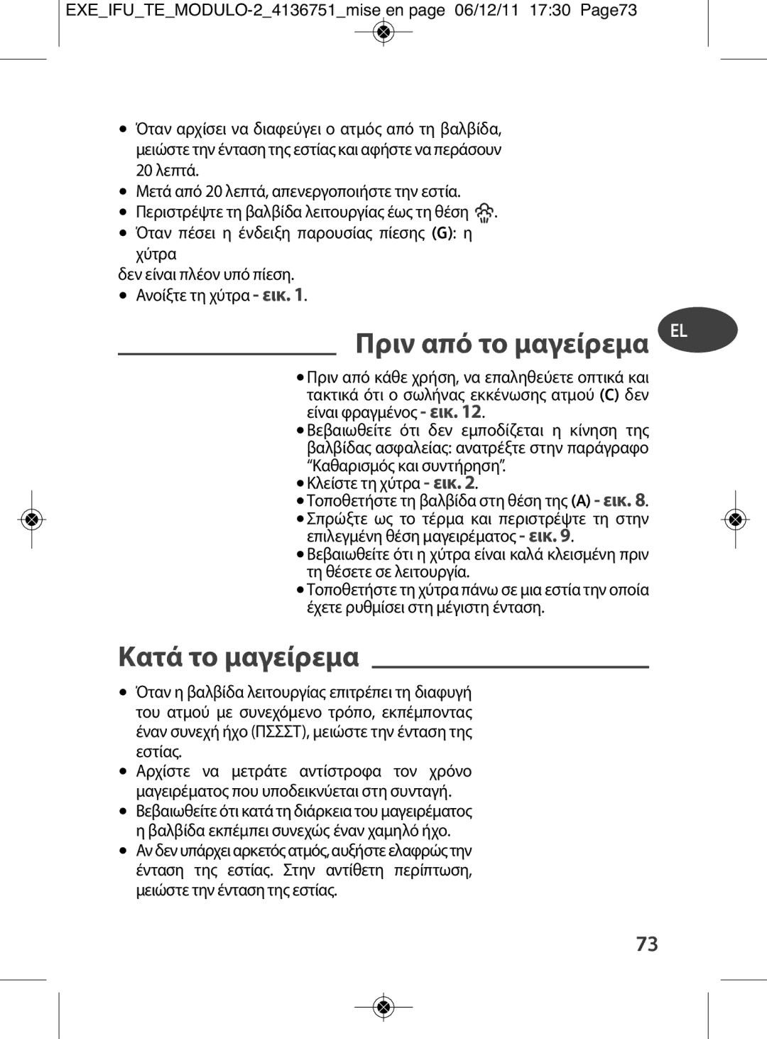 Tefal P4281464, P4281466, P4281463, P4281465, P4281462 manual Πριν από το μαγείρεμα EL, Κατά το μαγείρεμα 