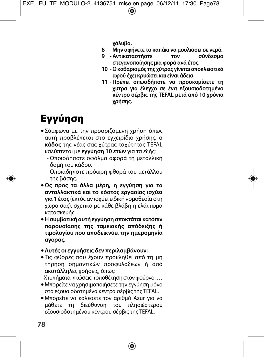 Tefal P4281464, P4281466, P4281463, P4281465, P4281462 manual Εγγύηση, EXEIFUTEMODULO-24136751mise en page 06/12/11 1730 Page78 