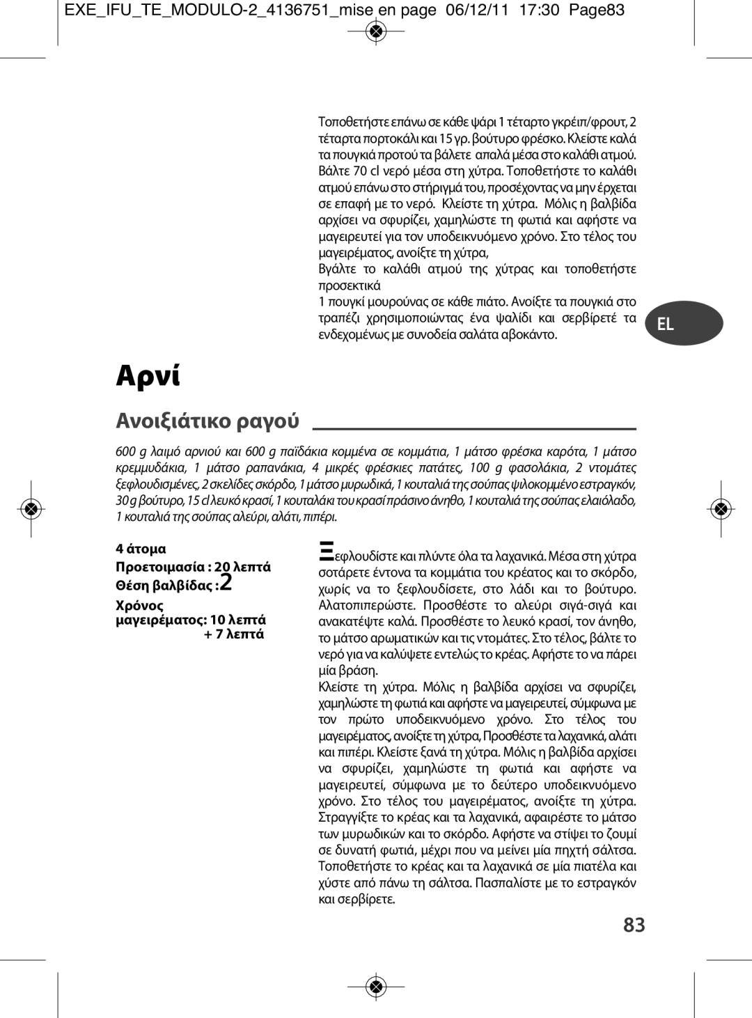 Tefal P4281464, P4281466, P4281463 manual Αρνί, Ανοιξιάτικο ραγού, EXEIFUTEMODULO-24136751mise en page 06/12/11 1730 Page83 