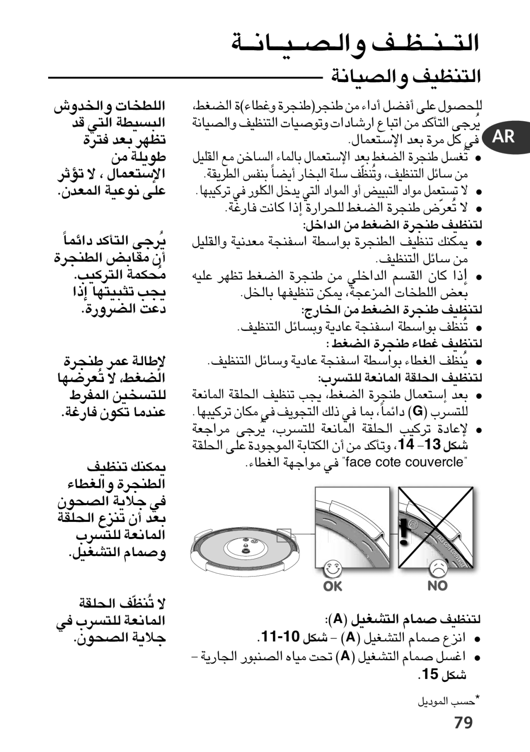 Tefal P4394835, P4394831 manual «∞ªbË‘ «∞KDªU‹, «∞BuÊ §ö¥W ≠w 