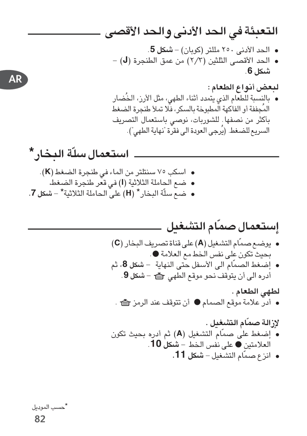 Tefal P4394831 manual 01 Jq, ÆBv« Ë«∞b œ≤v« «∞b ≠w «∞∑F∂µW, «∞∂ªU¸ ßKÒW «ß∑FLU‰, «∞∑AGOq Â Ålòu ≈ß∑FLU‰, «∞DFUÂ √≤u«Ÿ ∞∂Fi 