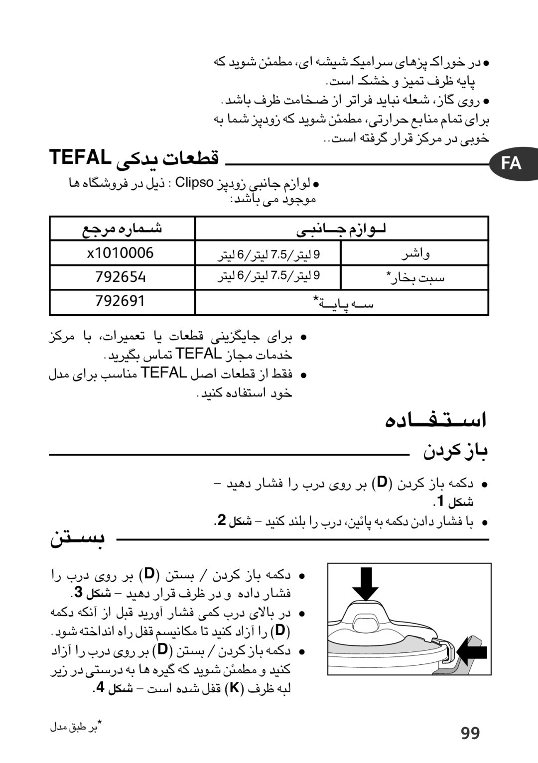 Tefal P4394835, P4394831 manual ±d§l ‡‡LU¸Á §‡‡‡U≤∂‡v ∞‡‡u«Â, ~db ¢LU Lafet ±πU îb±U‹, «ß‡‡∑‡H‡‡‡UœÁ 