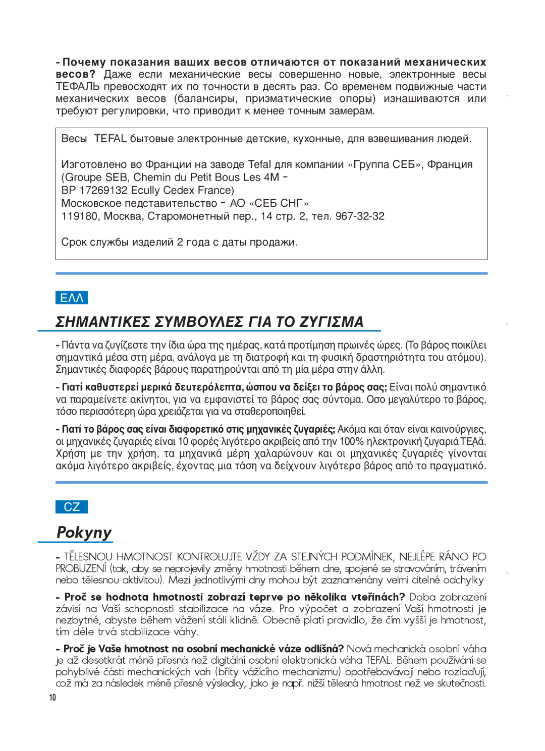 Tefal PP1027A9 manual Pokyny, Σημαντικεσ Συμβυλεσ ΓΙΑ Τ 