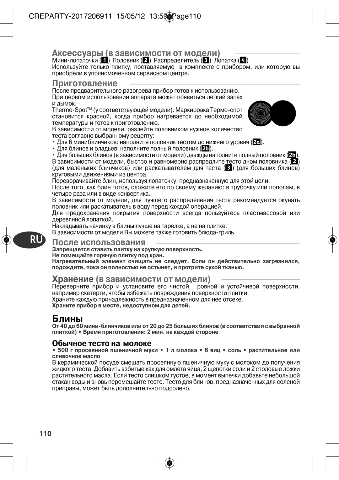 Tefal PY556812, PY556816 manual Блины, Аксессуары в зависимости от модели, Приготовление, RU После использования 