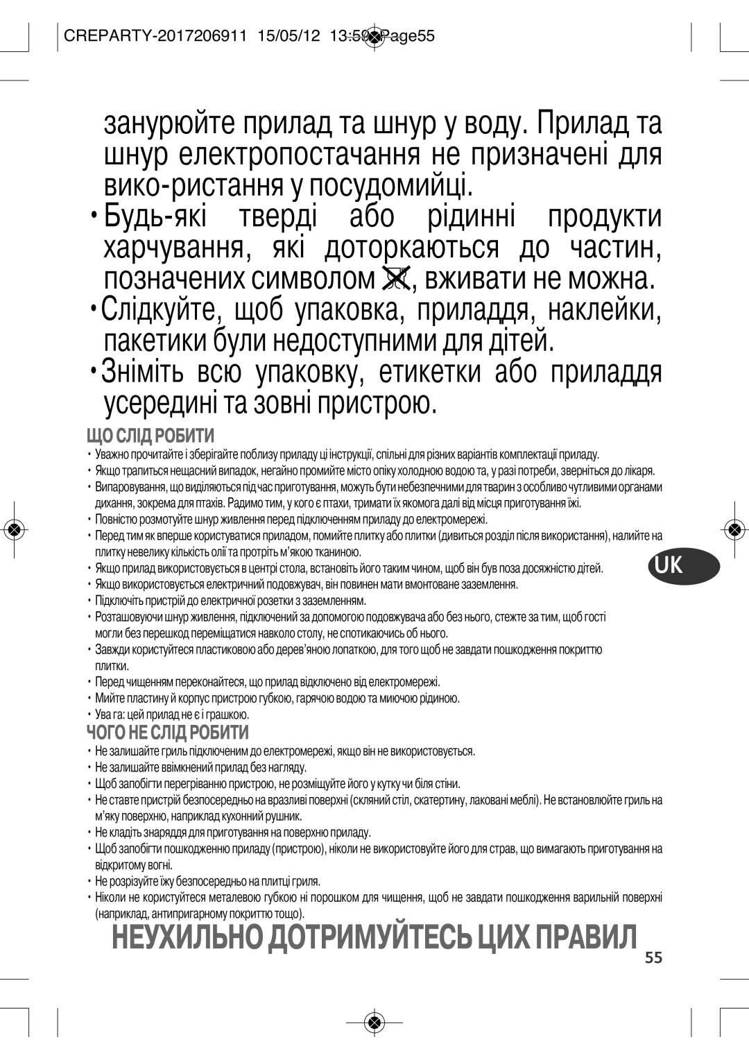 Tefal PY557O12 manual ЩО Слід Робити, Чого НЕ Слід Робити, Плитку невелику кiлькiсть олiї та протрiть м’якою тканиною 