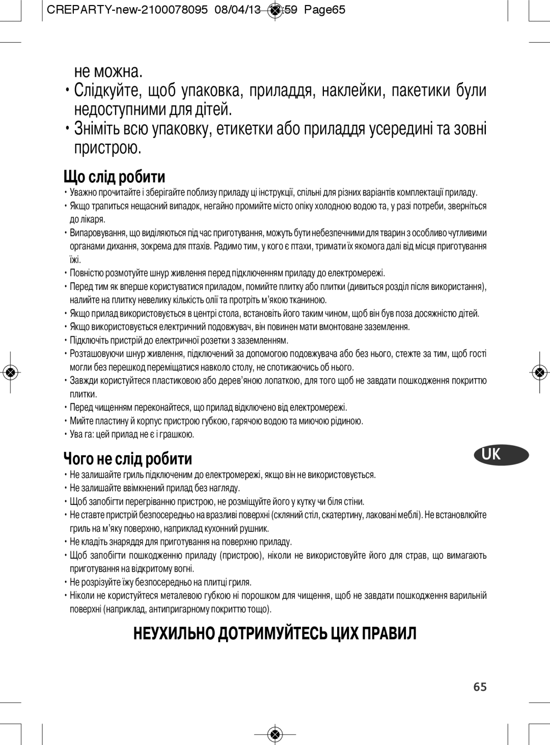 Tefal PY559312 manual Неухильно Дотримуйтесь ЦИХ Правил 