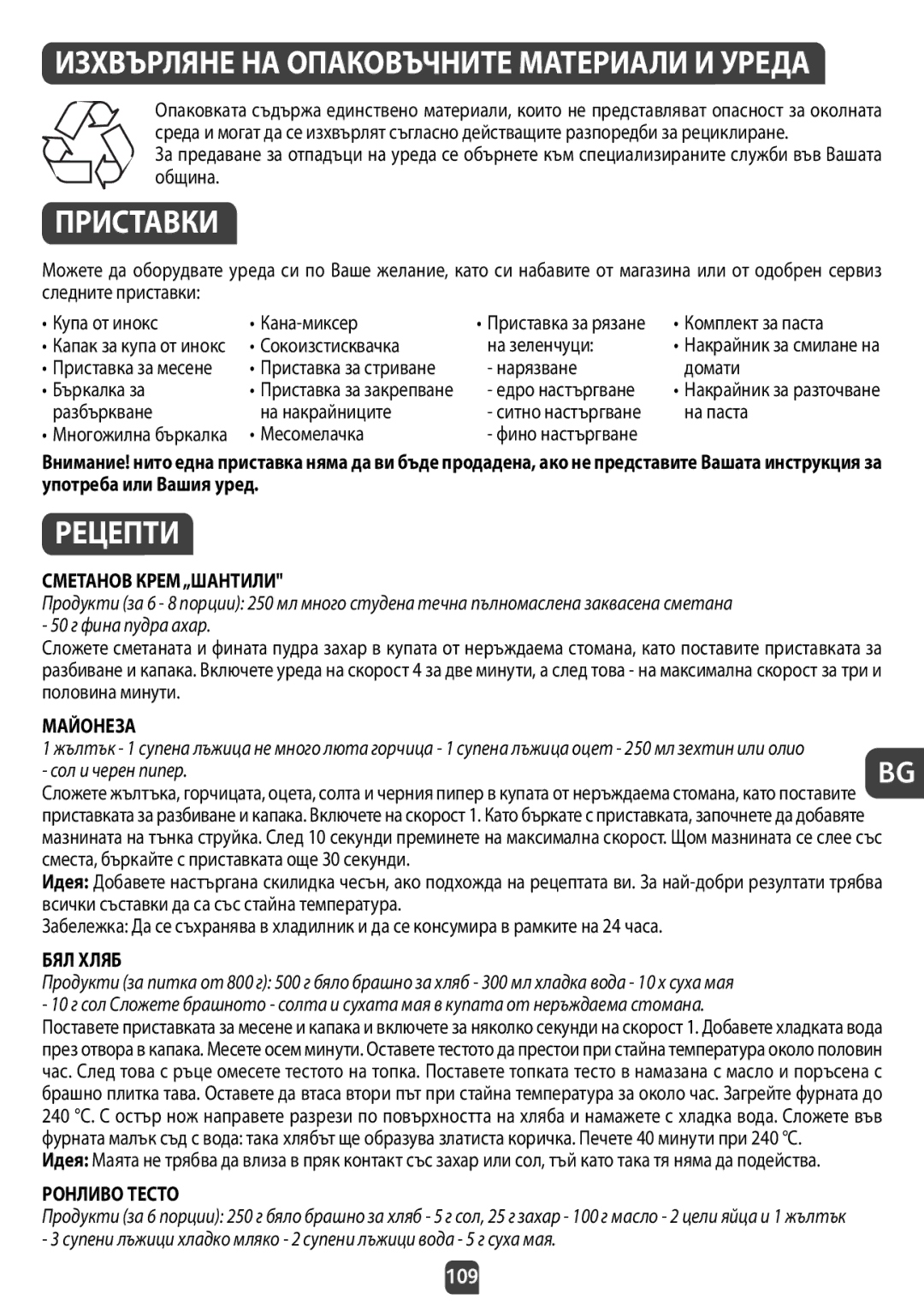 Tefal QB404D38 manual Приставки, Рецепти 