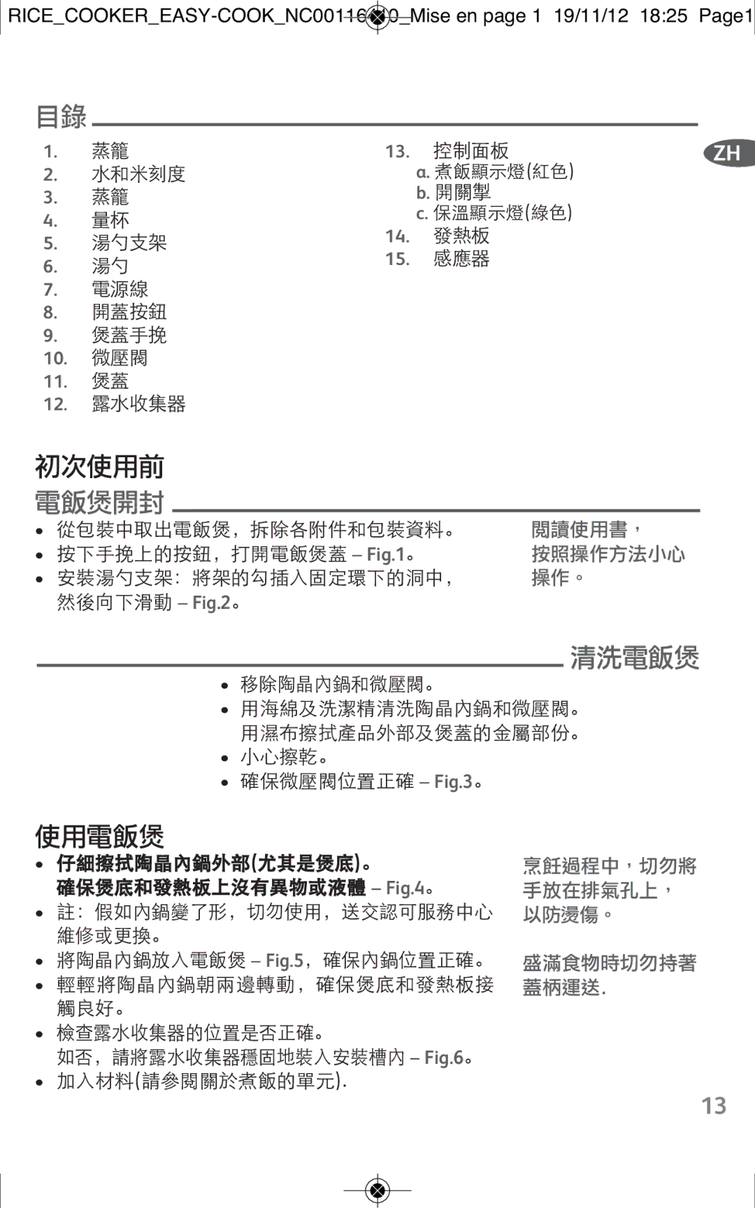 Tefal RK1018TH, RK101825, RK101827 manual 清洗電飯煲 