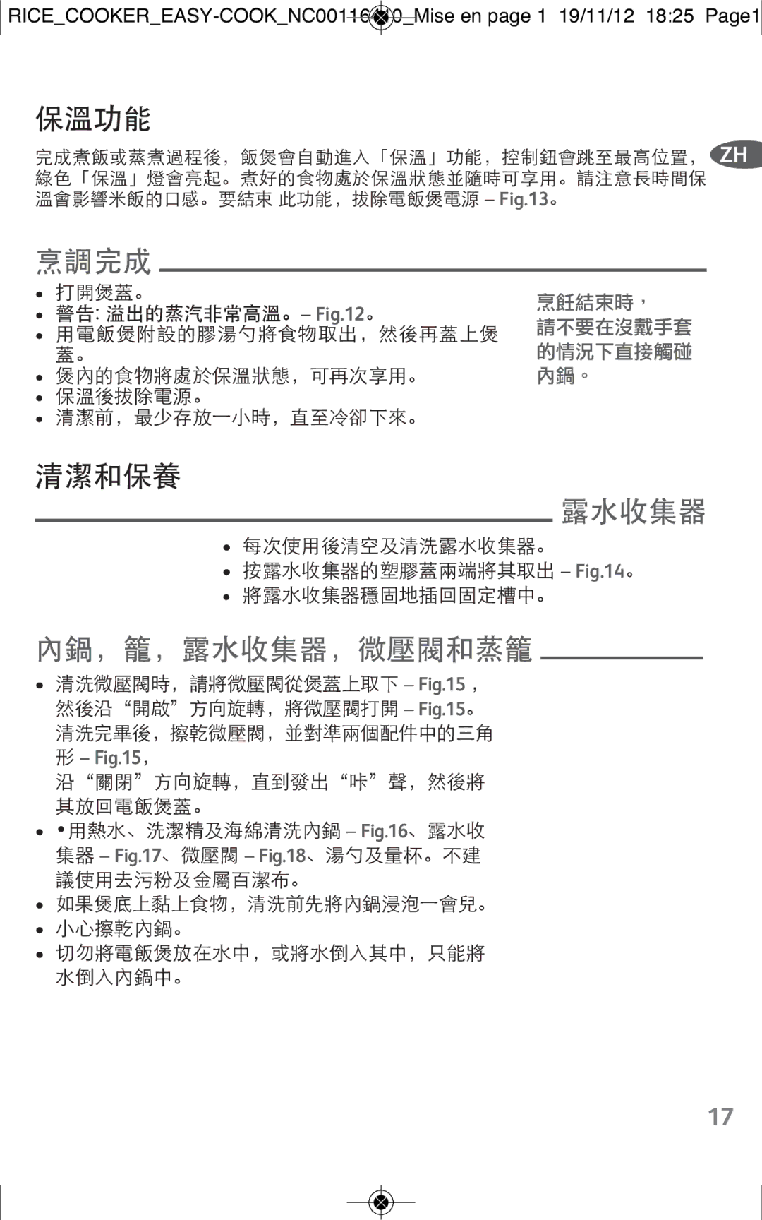 Tefal RK101827, RK101825, RK1018TH manual 露水收集器 