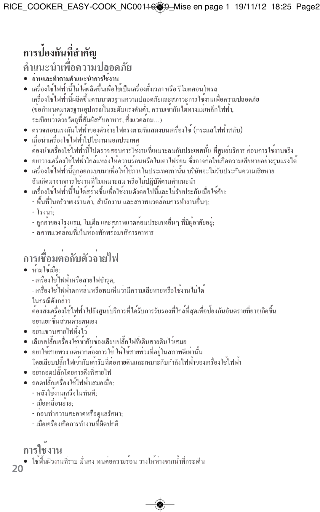 Tefal RK101827, RK101825, RK1018TH manual คำแนะนำเพื่อความปลอดภัย 