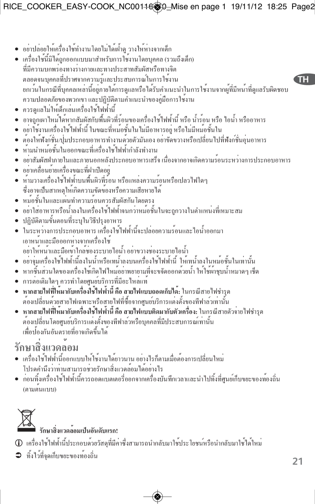 Tefal RK101825, RK1018TH, RK101827 manual รักษาสิ่งแวดล้อม 