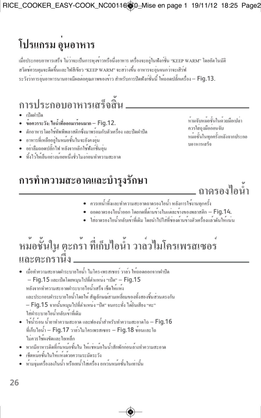 Tefal RK101827, RK101825, RK1018TH manual การประกอบอาหารเสร็จสิ้น 