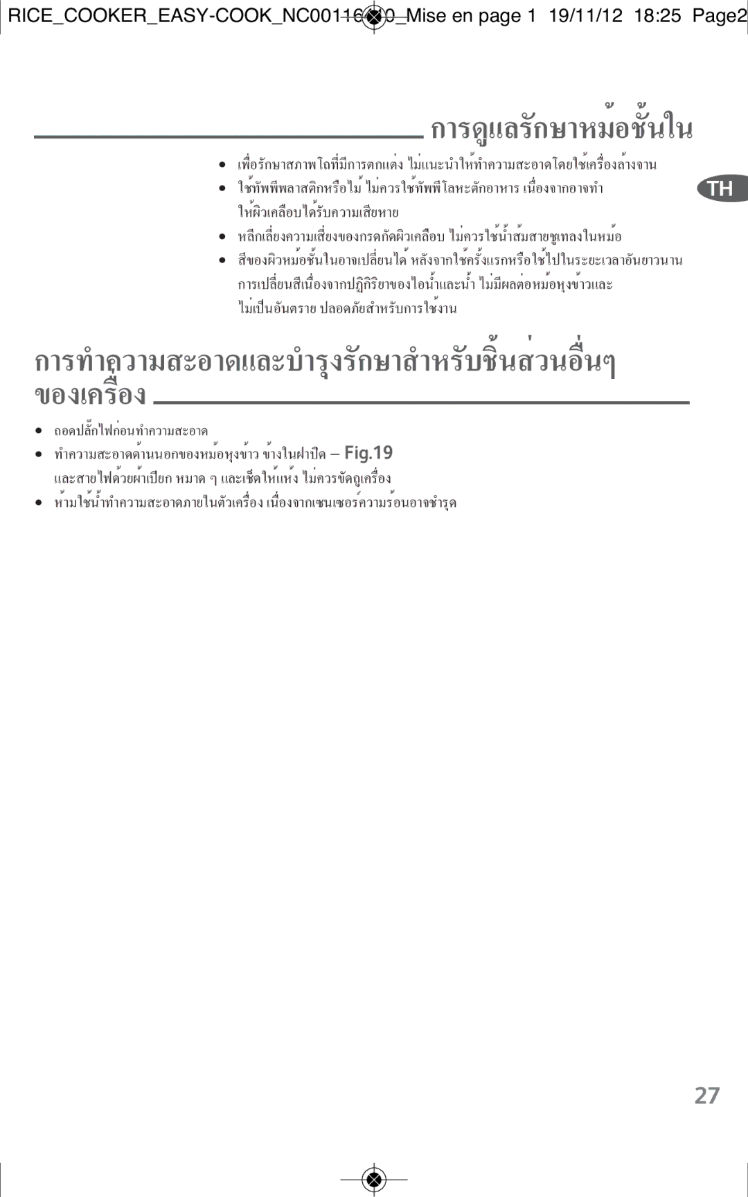 Tefal RK101825, RK1018TH, RK101827 manual การดูแลรักษาหม้อชั้นใน En 