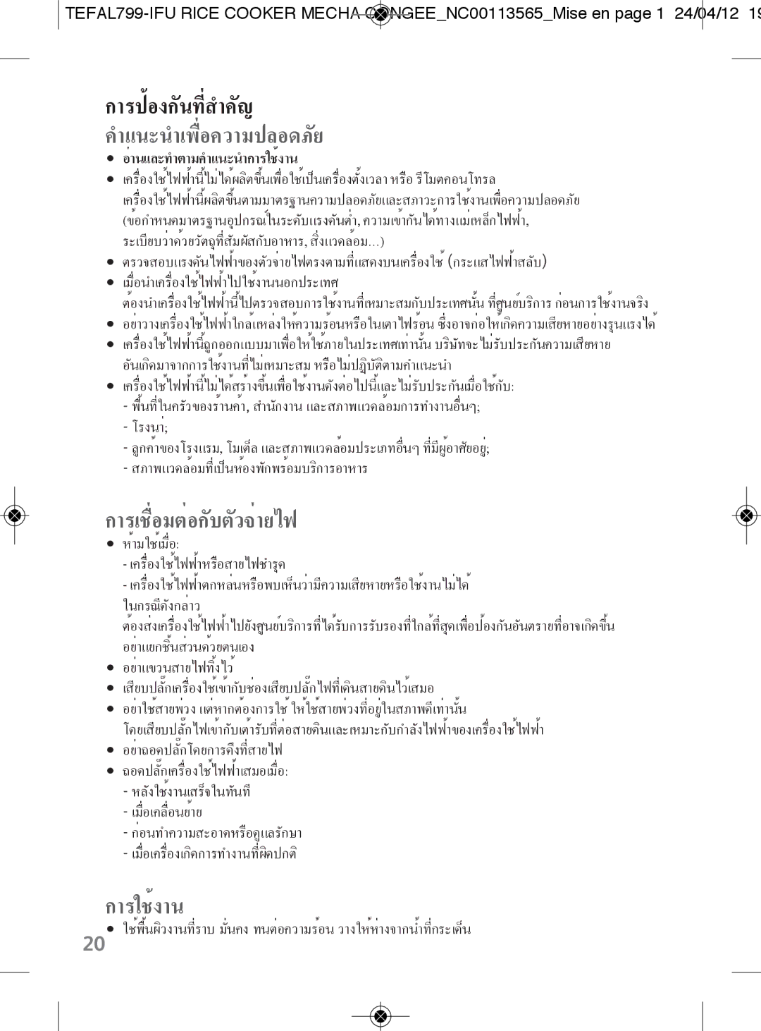 Tefal RK104671, RK104670 manual คำแนะนำเพื่อความปลอดภัย 