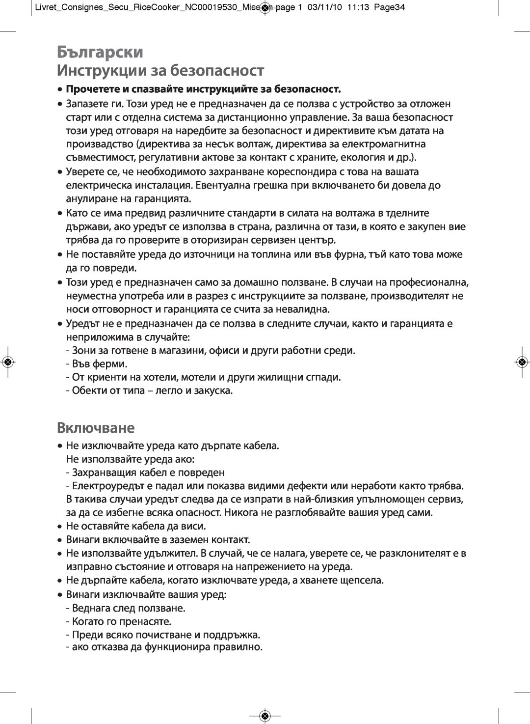 Tefal RK400951 manual Български, Инструкции за безопасност, Включване, Прочетете и спазвайте инструкцийте за безопасност 