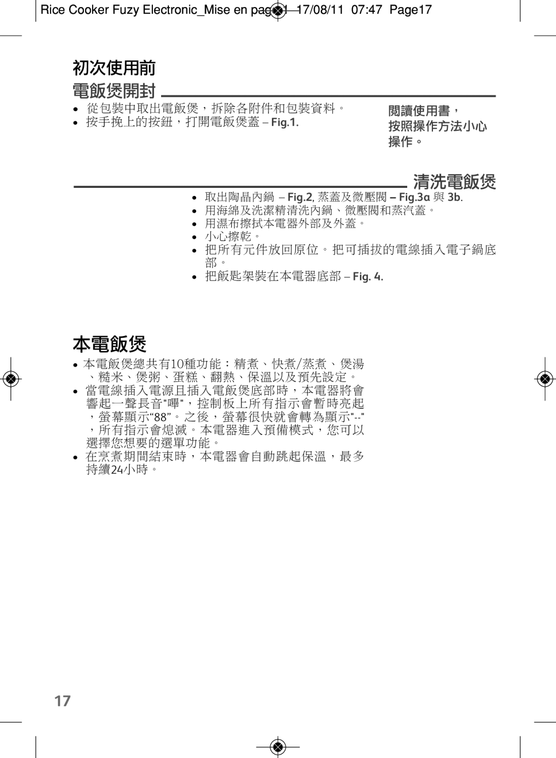 Tefal RK703171, RK703170 manual 本電飯煲 