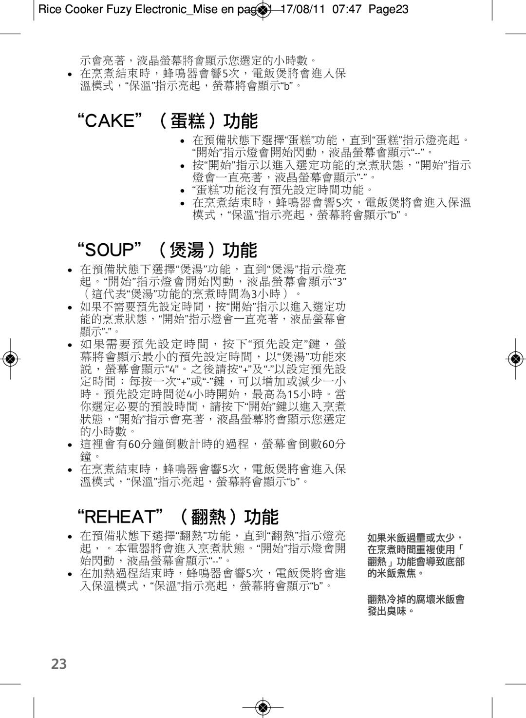 Tefal RK703171, RK703170 manual Cake（蛋糕）功能 