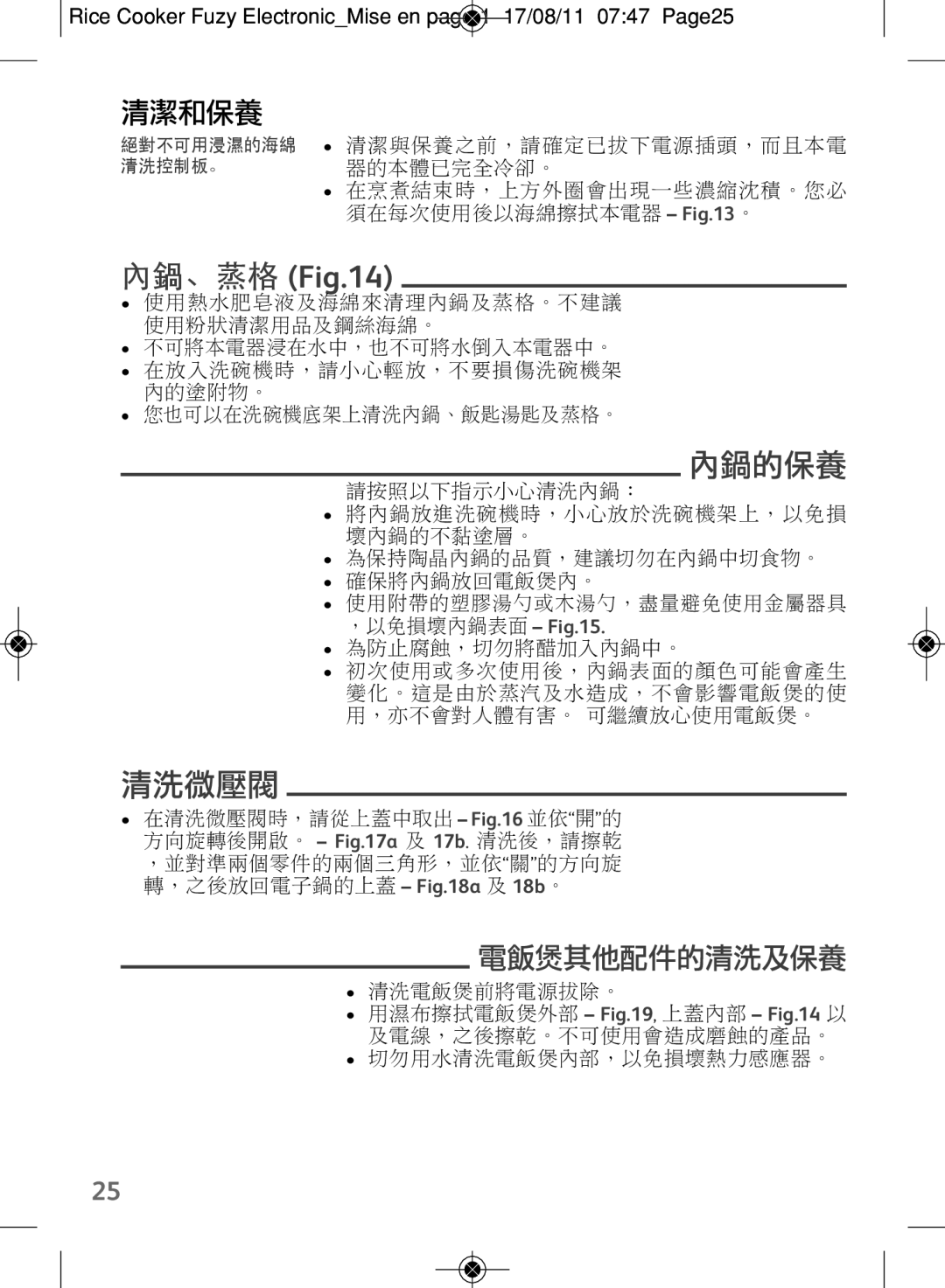 Tefal RK703171, RK703170 manual 內鍋、蒸格, 清潔和保養 