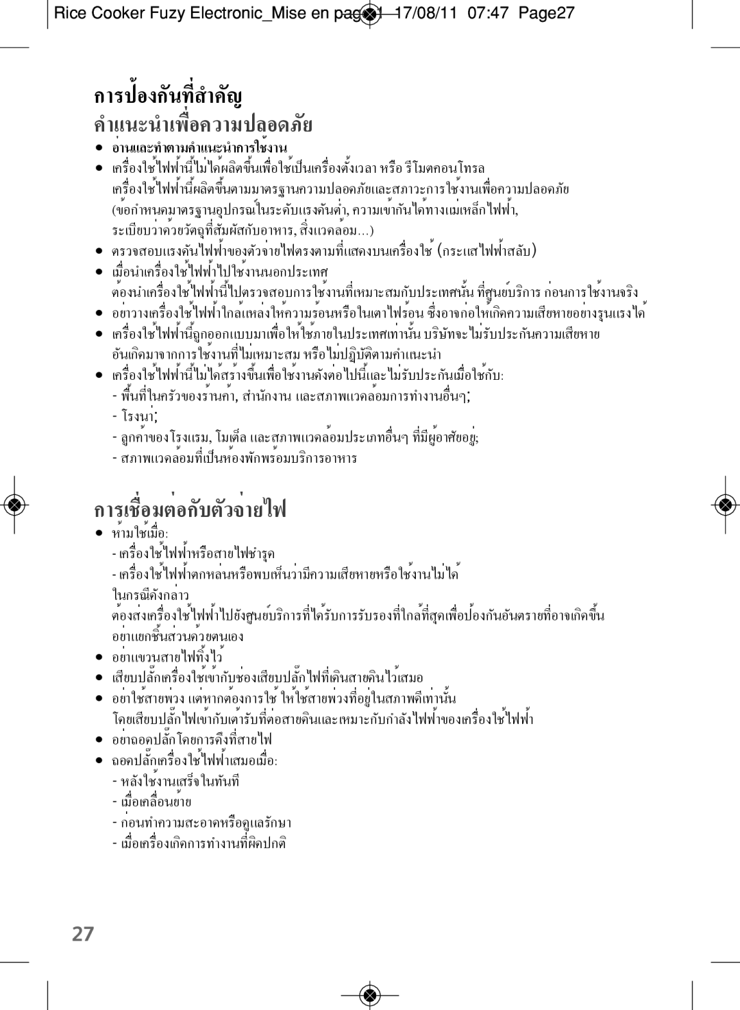 Tefal RK703171, RK703170 manual คำแนะนำเพื่อความปลอดภัย 