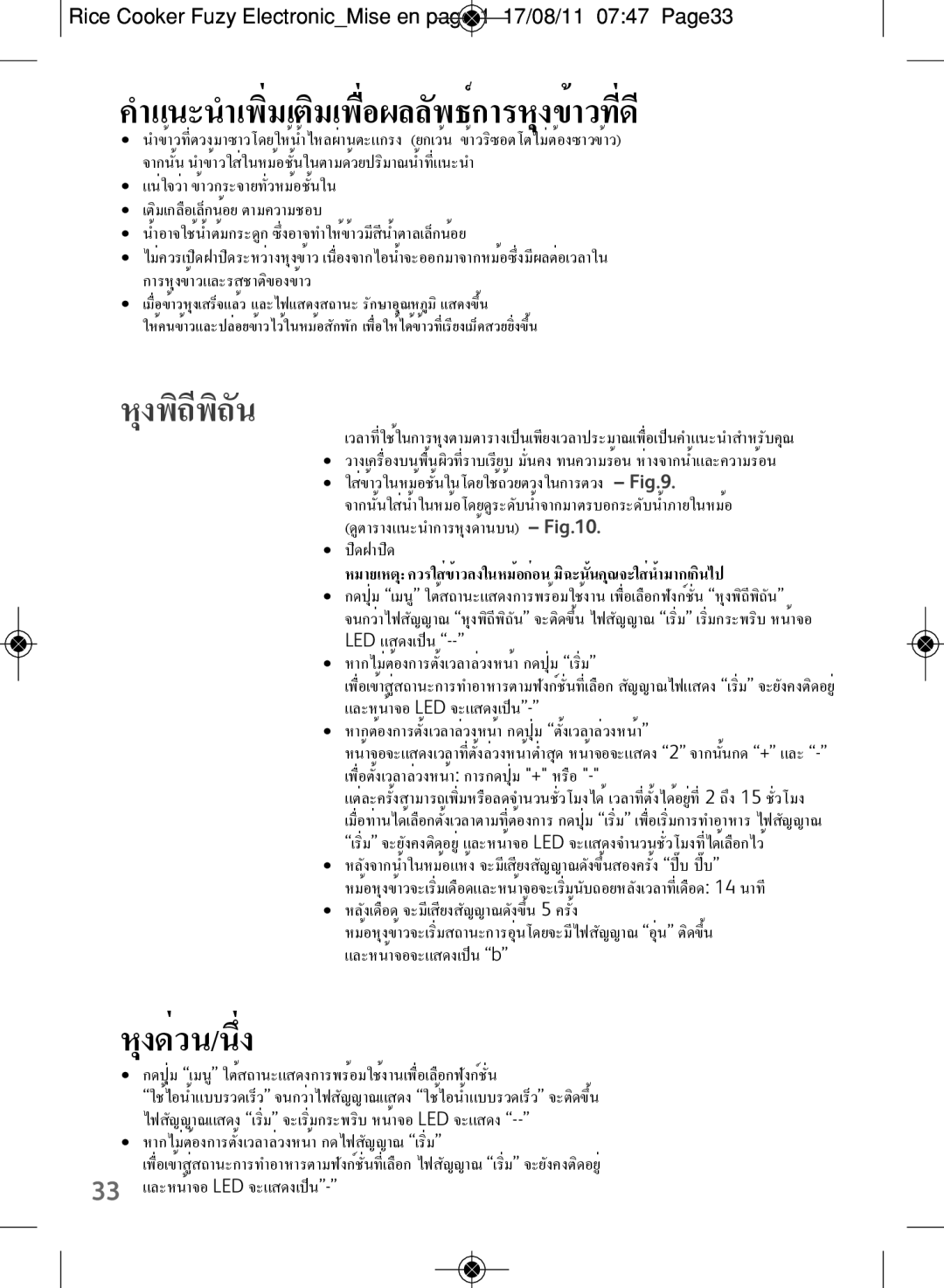 Tefal RK703171, RK703170 manual หุงด่วน/นึ่ง, คำแนะนำเพิ่มเติมเพื่อผลลัพธ์การหุงข้าวที่ดี 